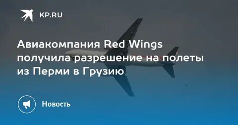 Пермь грузия