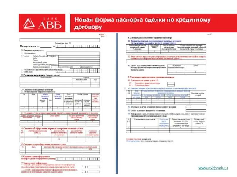 Договор новый вид