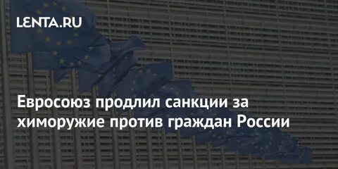 Санкции продлили на год