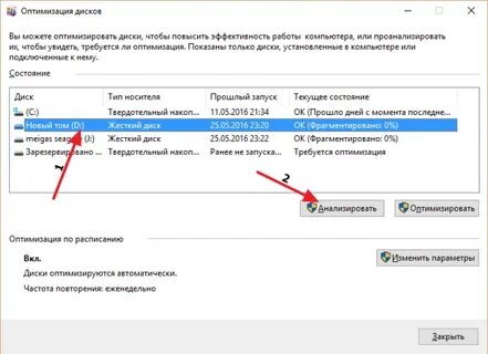 Дефрагментация диска на windows 10