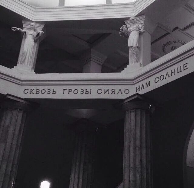 Сквозь грозы сияло нам солнце свободы и ленин великий нам путь озарил. Спутник 1985 надпись. Нас вырастил сталин метро курская. Метро курская сквозь грозы сияло нам солнце свободы. Сквозь годы сияло нам солнце свободы.