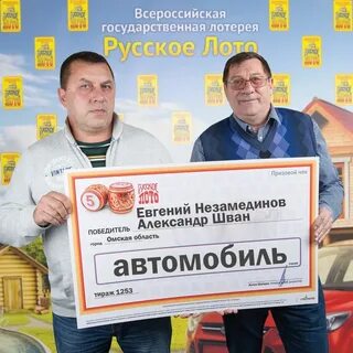 Билеты выигравшие автомобиль