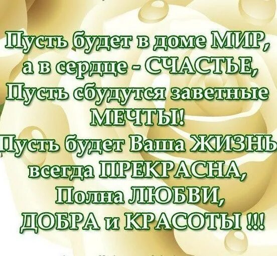 Открытки благополучия вашей семье. Открытка семейного счастья. Счастья любви благополучия вашей семье. Пусть в доме будет здоровье.