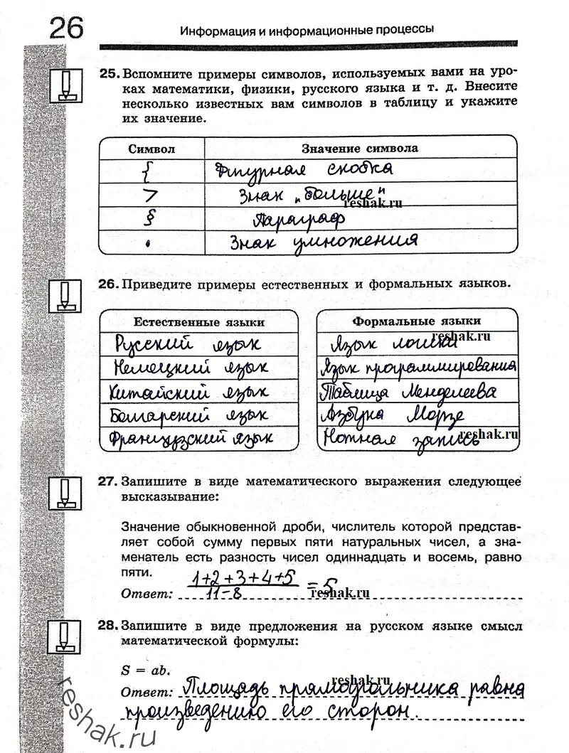 Вспомните примеры символов используемых вами на уроках. Вспомните примеры символов используемых. вспомните примеры символов используемых вами на уроках математики. вспомните примеры символов используемых на уроках математики физики.