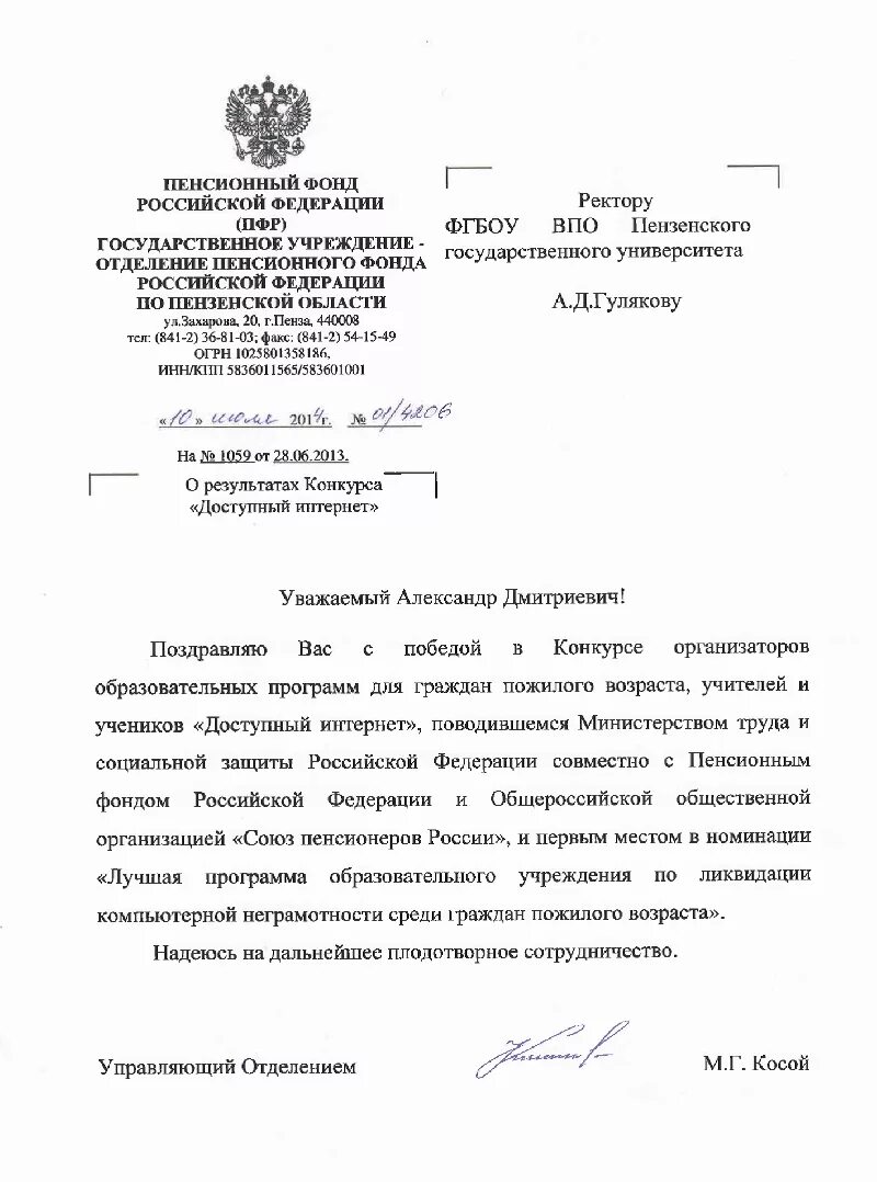 Письмо от ПФР. Письмо из пенсионного фонда. Пенсионный фонд РФ письмо. Письма пенсионного фонда Российской.