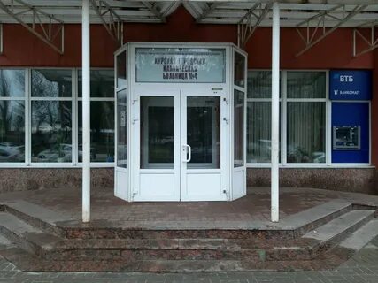 Клиническая больница 1 больница курск
