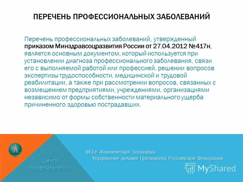 федеральный перечень заболеваний. федеральный перечень заболеваний. федеральный перечень заболеваний. перечень острых заболеваний. перечень заболеваний.