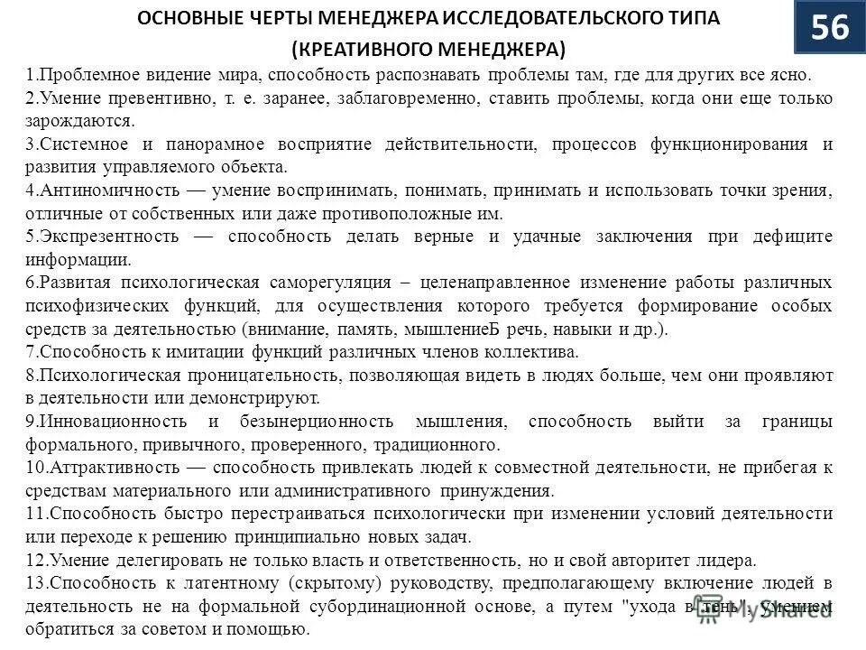 характерные черты менеджмента. характерные черты менеджера 21 века. менеджмент и предпринимательство общие черты и различия. менеджмент отличительные черты. перечислите характерные особенности современного менеджмента.