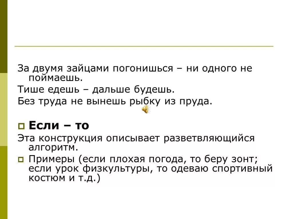 За двумя погонишься ни одного не поймаешь. За двумя зайцами погонишься не одного не поймаешь. За 2 зайцами погонишься. Погнаться за двумя. За двумя зайцами погонишься ни одного не поймаешь пример.