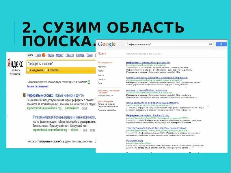 Поиск информации по фото. Поиск по области поисковой. Аптека 009 Томск поиск лекарств. Операторы поиска позволяющие сужать область поиска.