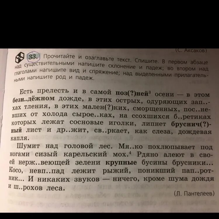 Разбор предложения мягко похлюпывает под ногами сизый Карельский мох. Прочитайте озаглавьте текст спишите. Разбор предложения мягко похлопывает под ногами сизый Карельский мох. Мягко похлюпывает под ногами сизый Карельский. Спиши второй абзац текста обозначь окончания