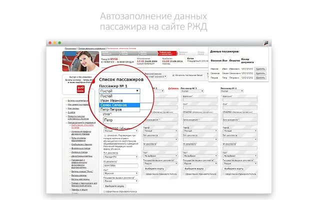 Изменение данных пассажира. РЖД данные пассажиров. Данные пассажиров на сайте РЖД. Информация для пассажиров. Заполнение данных о пассажирах РЖД.