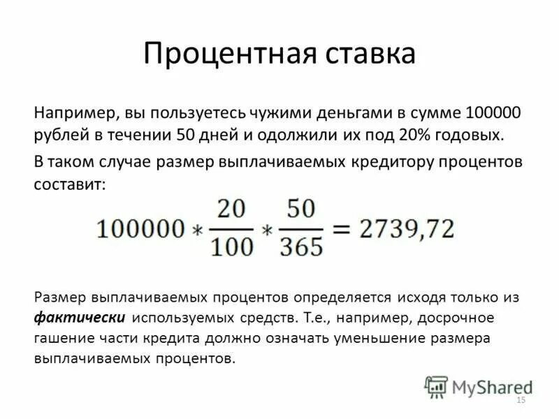 Рассчитать 9 процентов годовых