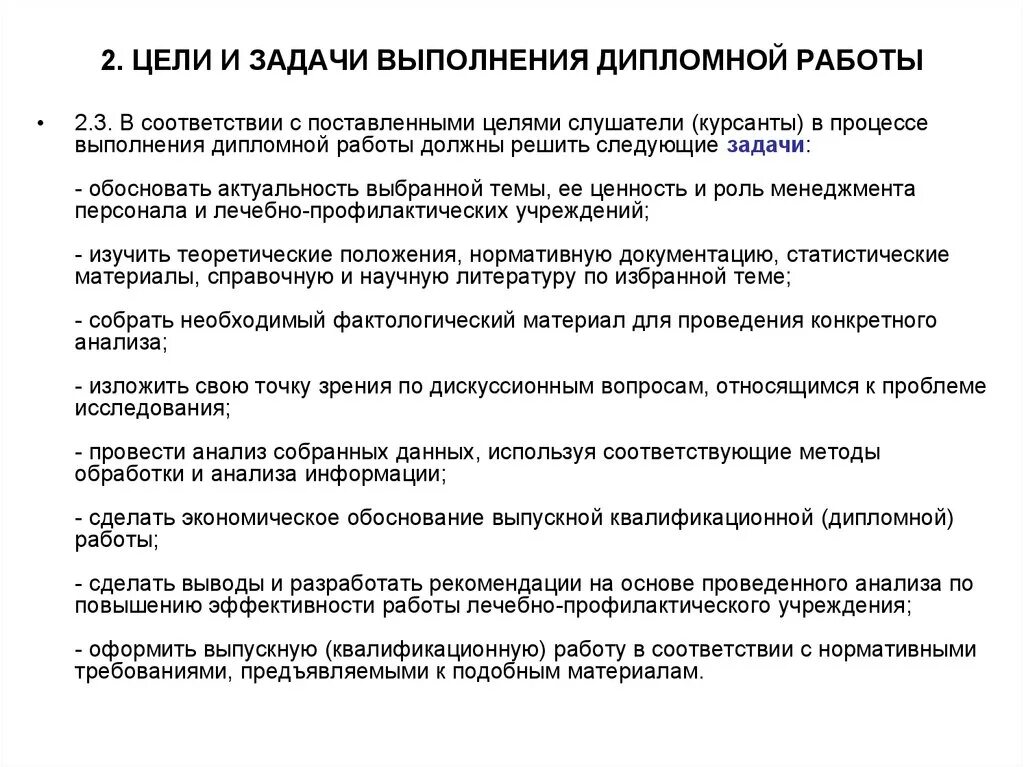 Почему выбрала тему дипломной работы как ответить. Почему выбрала тему дипломной работы как ответить