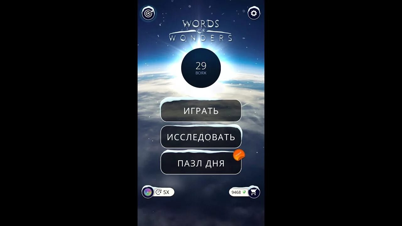Ответы на игру wow пазл дня. Пазл дня в игре. пазл дня в игре wow. игра wow пазл дня 2025. игра wow ответы пазл дня.