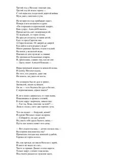 Волжская баллада
