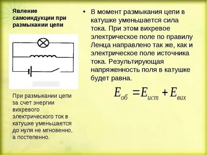 Уменьшение силы тока в цепи