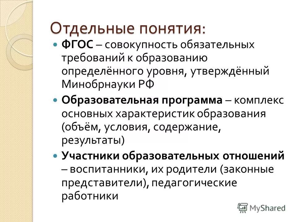 Совокупность обязательных данных. Фгос это совокупность обязательных требований. Совокупность обязательных данных. Совокупность обязательных требований к дошкольному образованию это. Обязательные реквизиты акта.