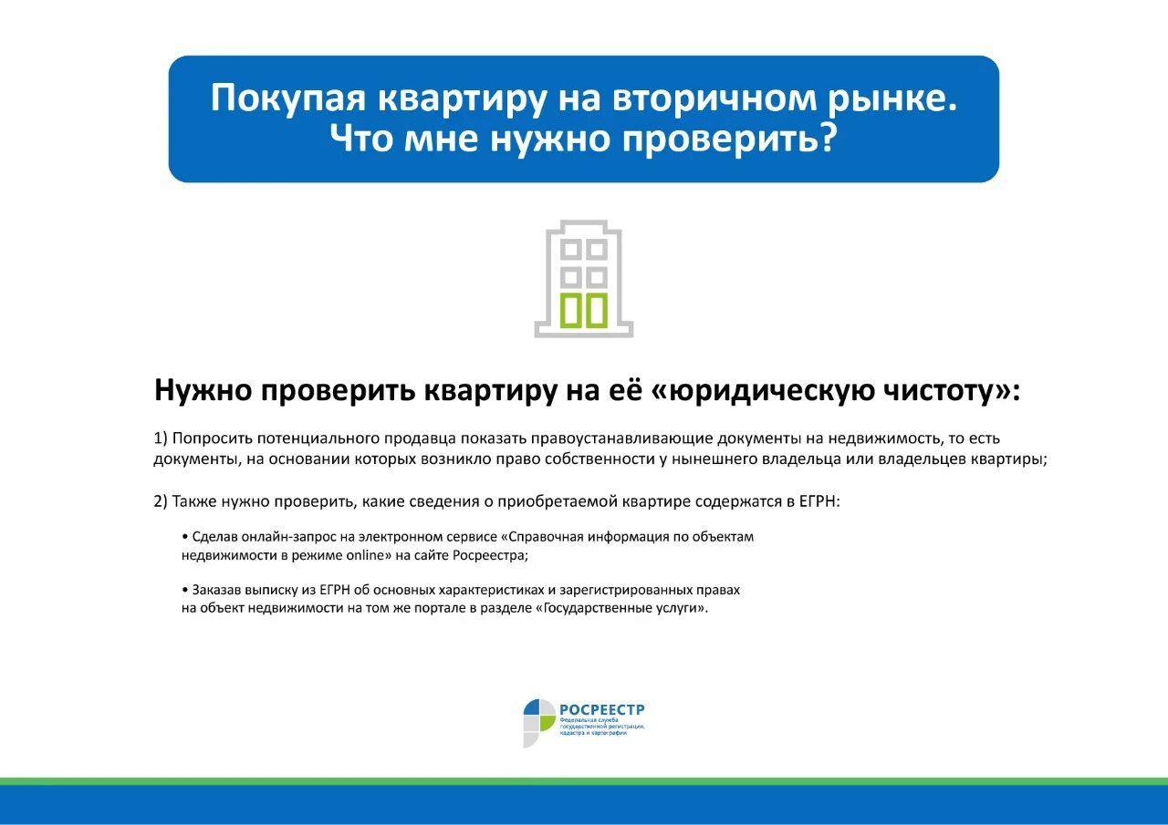 Как юридически проверить квартиру перед покупкой. Проверяем документы перед покупкой квартиры. Проверка квартиры на юридическую чистоту. Проверка документов на квартиру. Проверка квартиры при покупке.