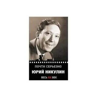Книга почти серьезно
