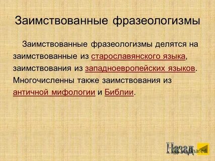Фразеологизмы в других языках
