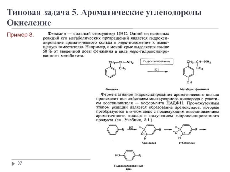 Реакции окисления углеводородов. Гидрокси ароматические углеводороды. Окисление ароматических углеводородов. Реакция окисления ароматических углеводородов. Гидроксилирование ароматического кольца.