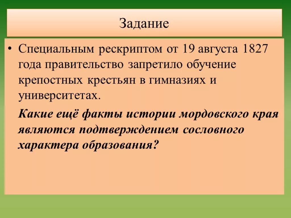 Рескрипт 1827. Рескрипт это в истории. Рескриптом.