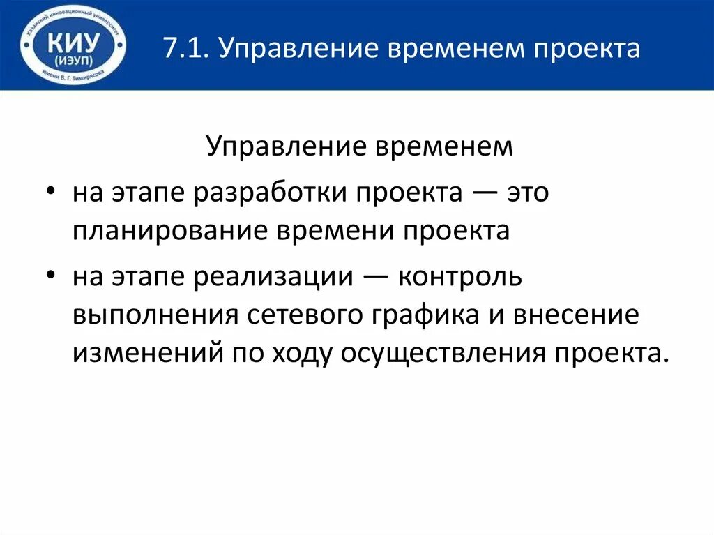 Управление проектом по временным параметрам - презентация онлайн
