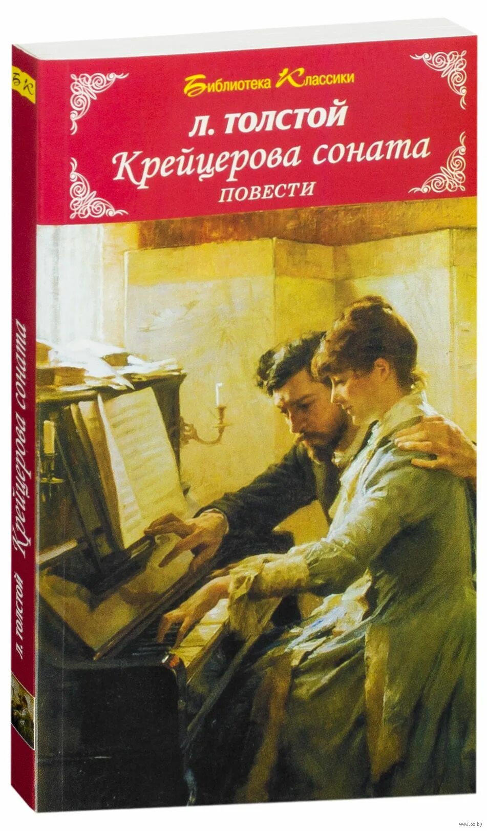 Крейцерова соната бетховен слушать. Лев толстой крейцерова соната. Крейцерова соната слушать. Крейцерова соната слушать. Крейцерова соната слушать.