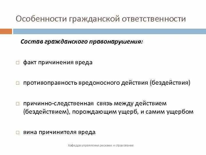 Особенности гражданского правонарушения. Состав гражданского правонарушения. Состав гражданског оправнорашения. Гражданское правонарушение понятие и виды. 4 примера гражданского правонарушения