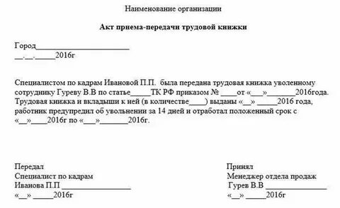 Акт приема передачи трудовых книжек образец