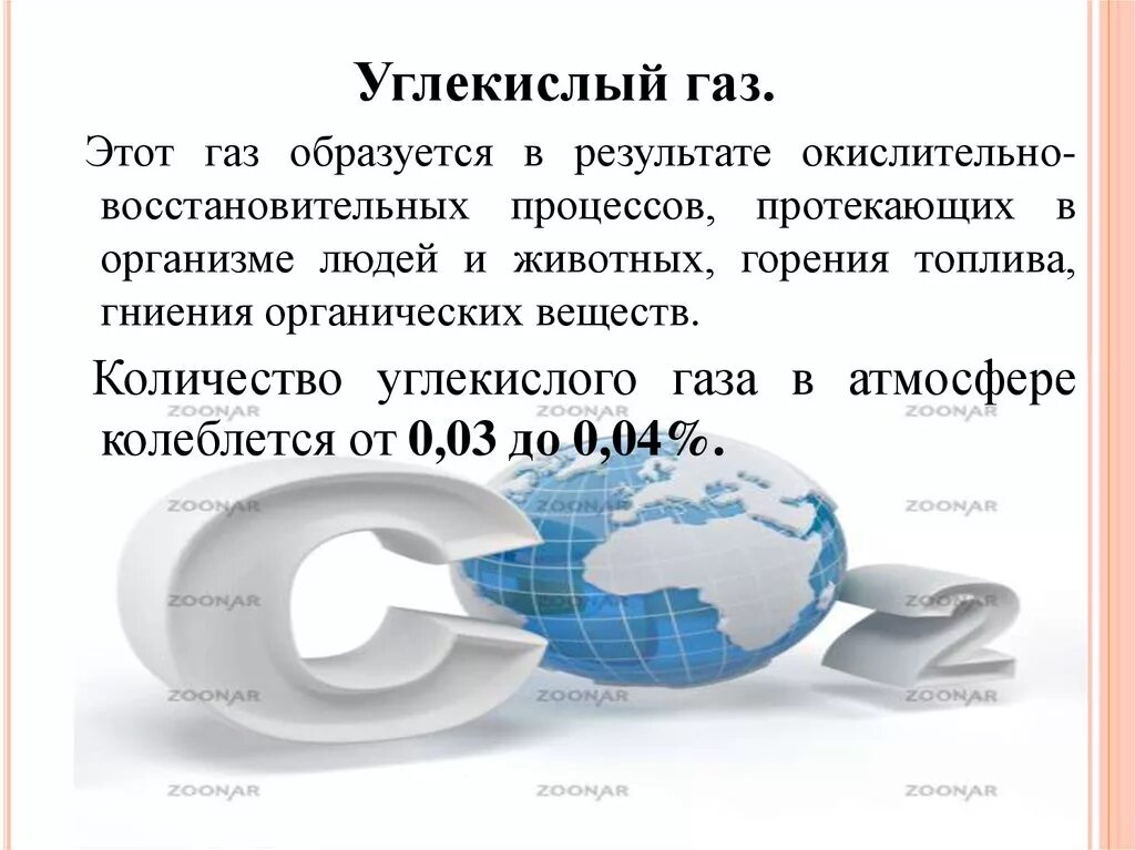 Появление углекислого газа. Где образуется углекислый ГАЗ. Углекислый ГАЗ образуется в. Углекислый ГАЗ образуется в организме. Где образуется углекислый ГАЗ В организме.