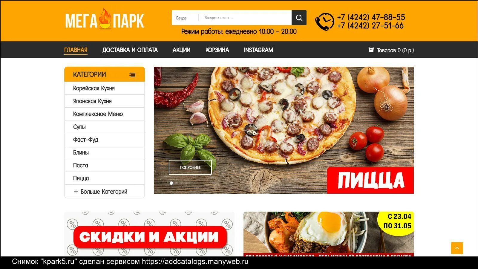 Мега ру магазин. Мега.ру. Парк доставки. Mega pizza Plex logo.