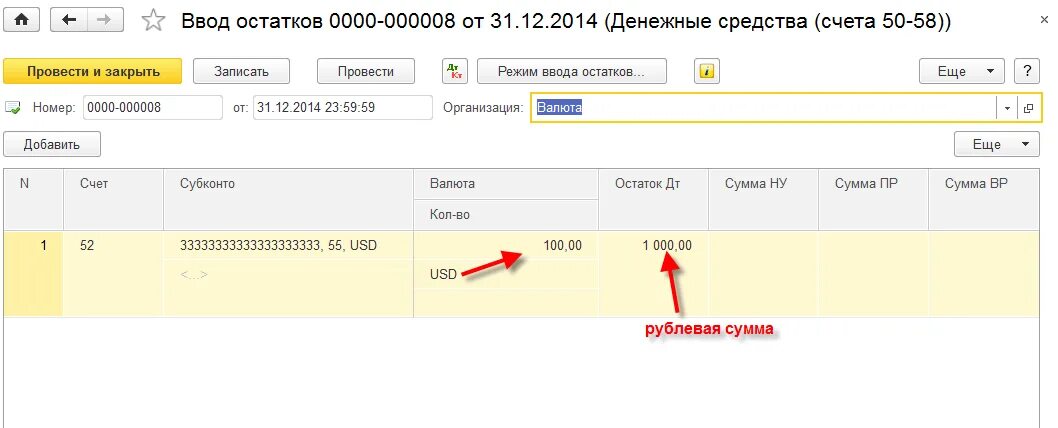 1с ERP ввод начальных остатков. Ввод начального остатка по 51 счету в 1с 8.3 проводки. Ввод начальных остатков в 1с 8.3 по 62 счету. Ввод начального остатка по 51 счету в 1с 8.3. Счет 52 1