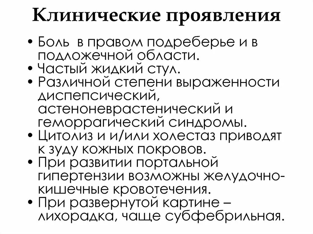 Боли в подложечной области диагноз. Клинические проявления боли. Боль в правом подреберье. Боль в подреберье. Кожный зуд боль в правом подреберье.