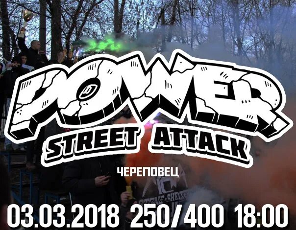 Череповец атакован. Power Street Attack. Power Street Attack группа. Power Street Attack трафарет. О справедливости и свободе Power Street Attack.