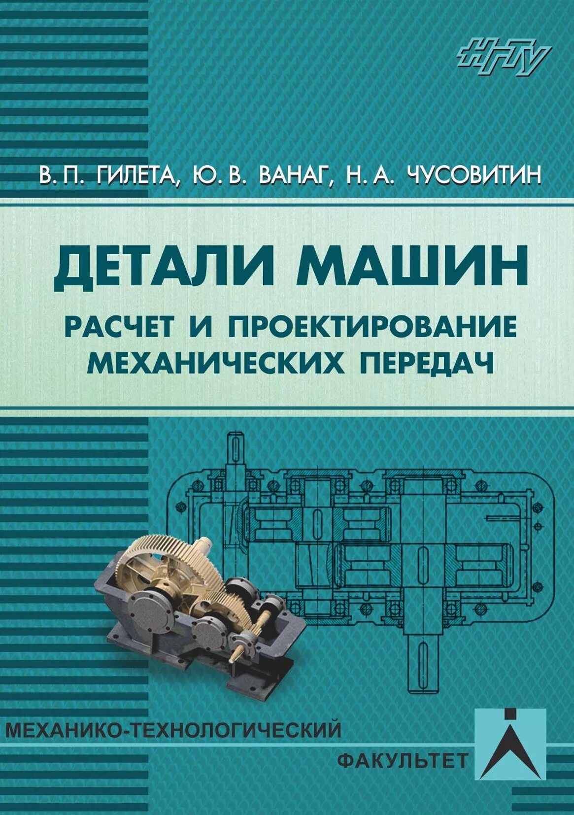 Механика детали машин. Расчет деталей машин. Детали машин книга. Детали машин механика. Прикладная механика детали машин.