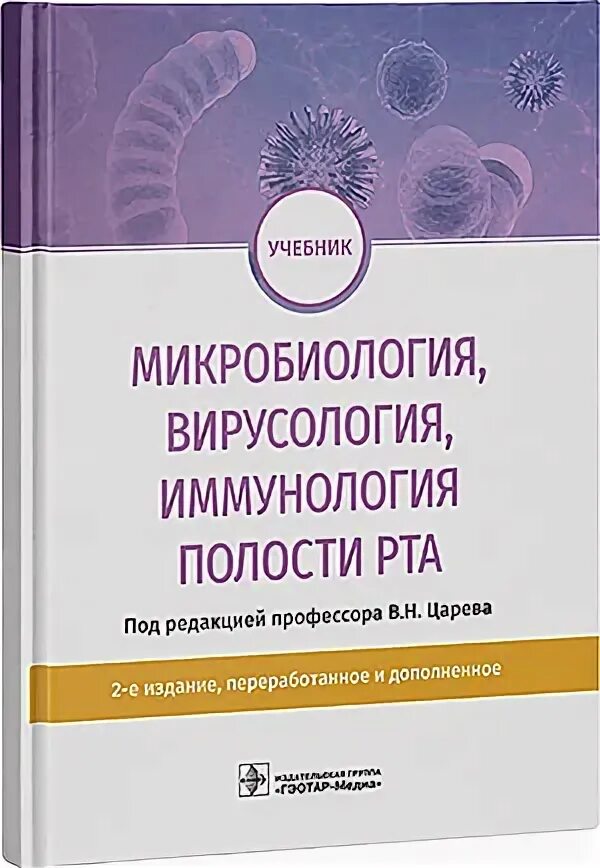 Методическое пособие микробиология. Методическое пособие микробиология
