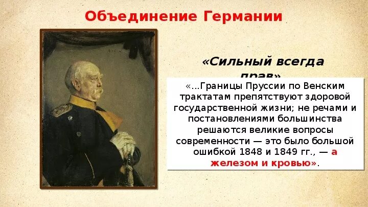 Венский трактат. Что было в Пруссии в 1848 и 1849. 1848 В Германии кто правил. Бельгийский трактат что там было. Кому принадлежит слова расширения границ Пруссии.