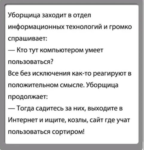 Уборщица прикол. Анекдот про директора и уборщицу. Анекдоты про уборщиц. Шутка про уборщицу газпрома картинки. Анекдот про уборщицу.
