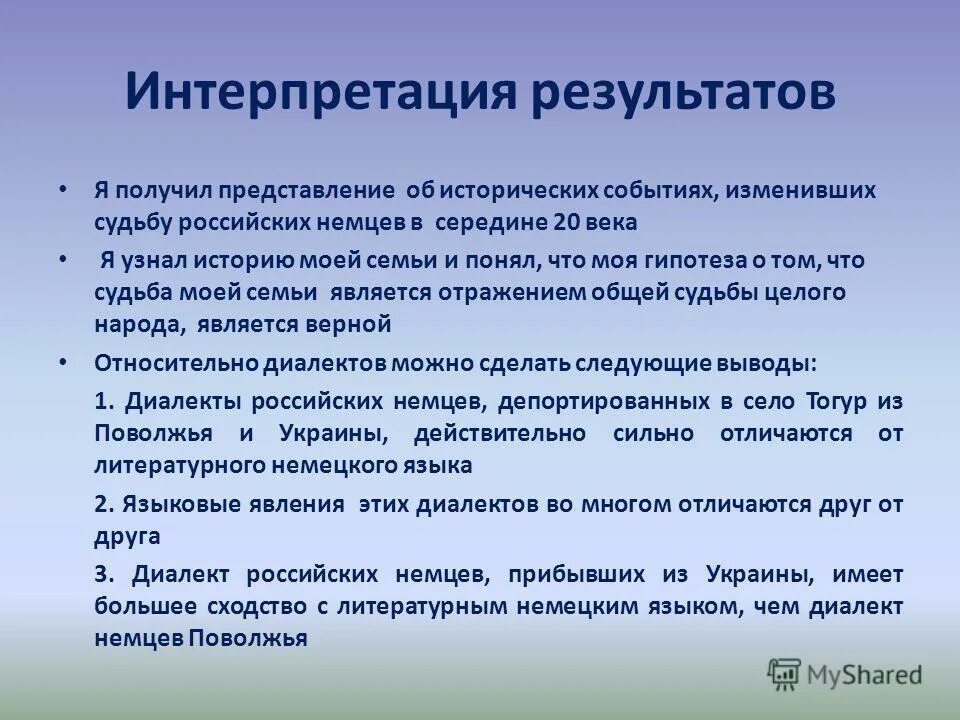 Форма представления результатов проекта. Представление результатов опроса. Описание результатов исследования. Представление результатов исследования. Основные принципы переводческой стратегии.
