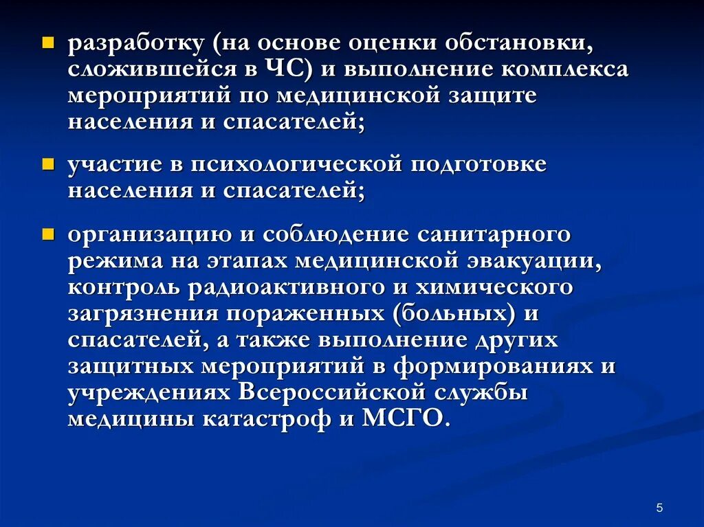 Оценка медицинской обстановки. Комплекс мероприятий по защите населения. ЧС оценка медицинской обстановки. Психологическая подготовка населения. Психологическая подготовка к ЧС.