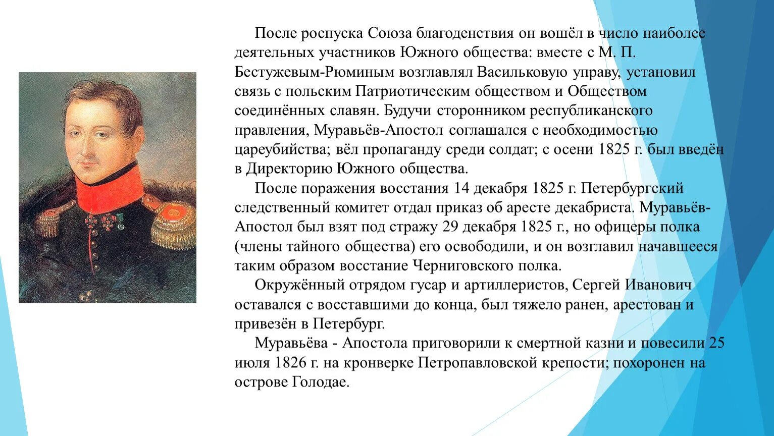 Восстание черниговского полка 1825. Восстание черниговского полка участники бестужев рюмин. Восстание черниговского полка 1826. Восстание черниговского полка 1826. Восстание черниговского полка бестужев рюмин.