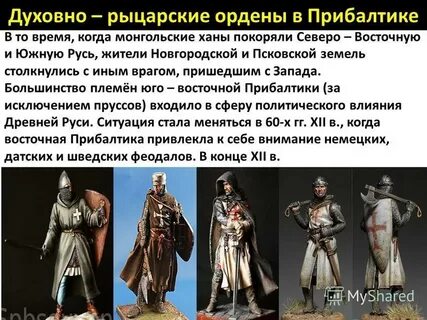 Духовно рыцарские ордена это