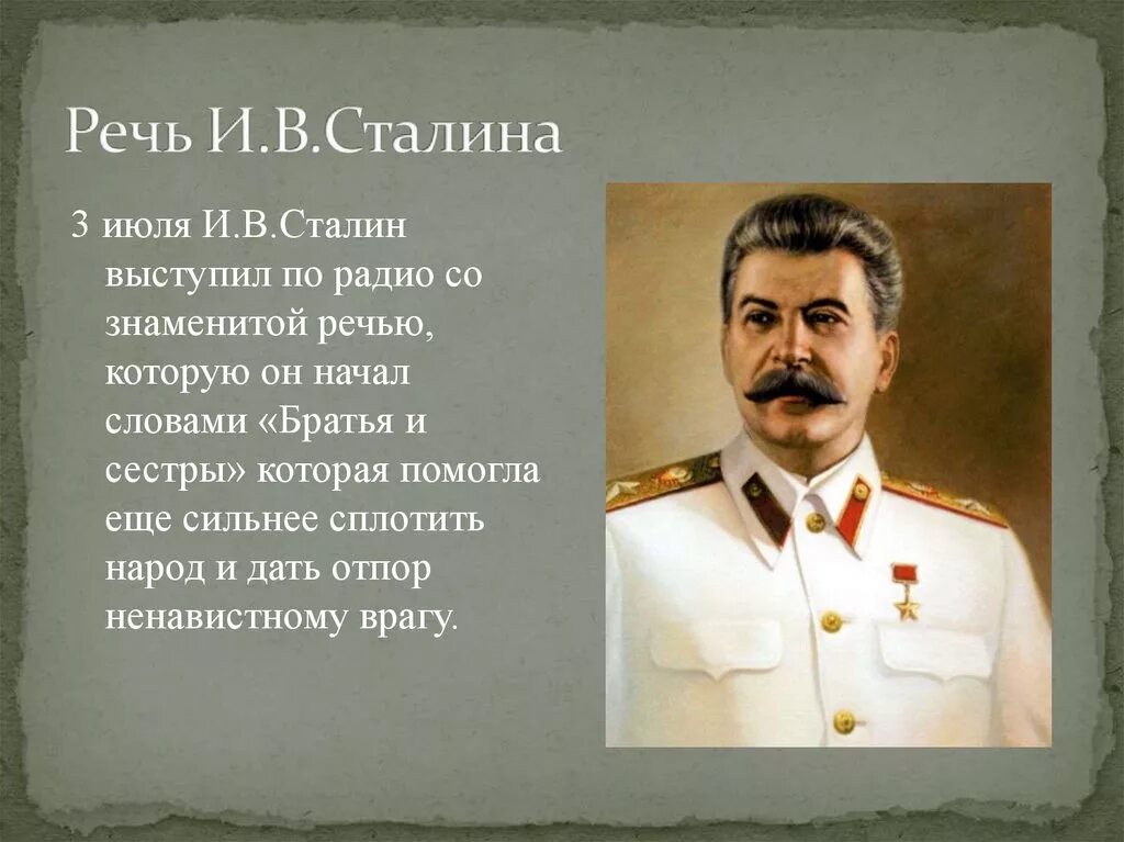 Сталин Иосиф Виссарионович (1879—1953. Сталин Иосиф Виссарионович биография. Речь Сталина. Сталин презентация. Биография сталина иосифа виссарионовича кратко