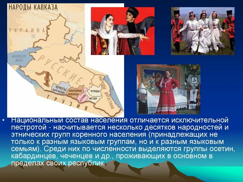 Европейский юг народы. Население европейского. Народы европейского юга россии. Народы европейского юга. Народы юга россии.