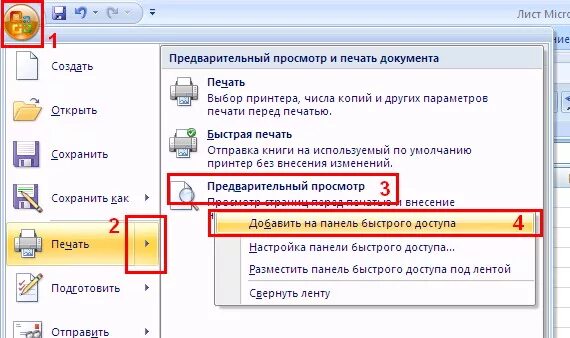 Печать и просмотр документов. Предварительный просмотр печати. Предварительный просмотр и печать документа. Предварительный просмотр документа перед печатью. Предпросмотр печати.