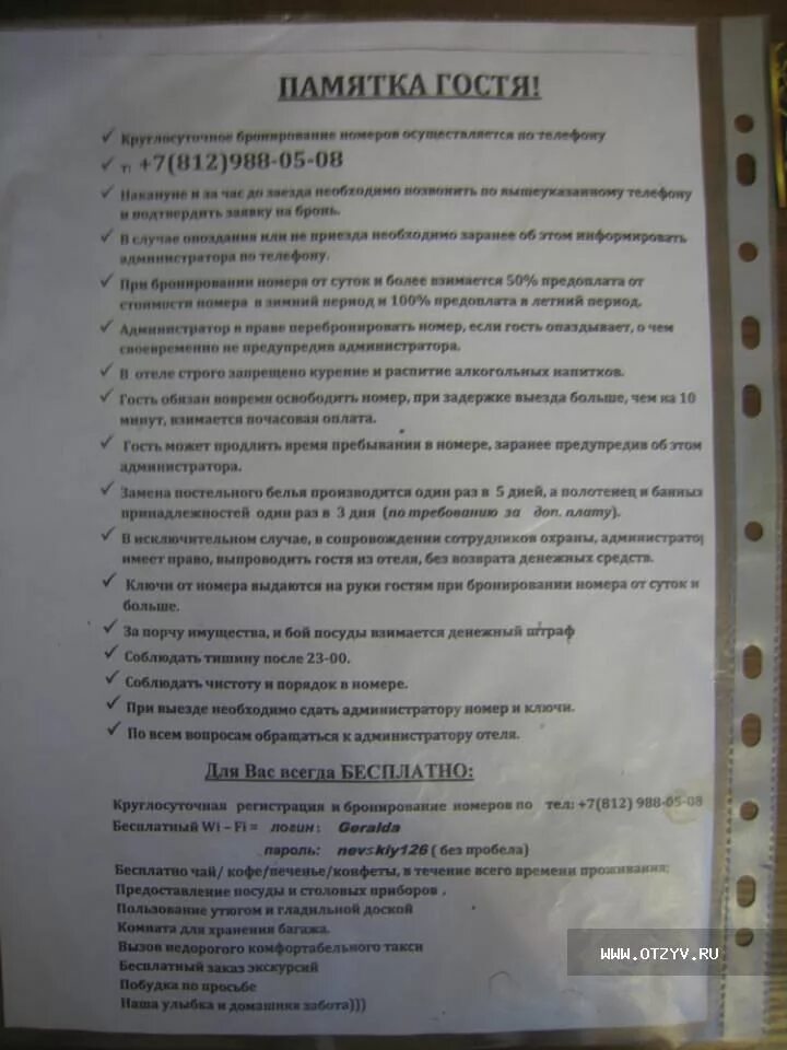 Образцы правил проживания. Памятка для проживающих в гостинице. Правила проживания в гостинице. Правила гостиницы для посетителей. Памятка для гостей гостиницы.