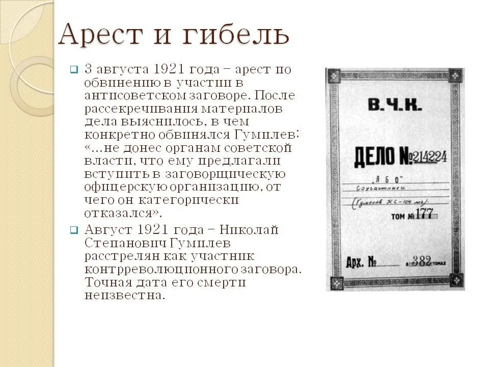 Гумилев в 1921 году. Арест Гумилева.