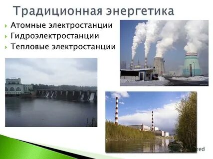 Сильно загрязняют атмосферу тэс гэс аэс
